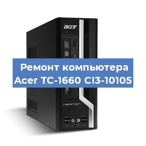 Ремонт компьютера Acer TC-1660 CI3-10105 в Екатеринбурге